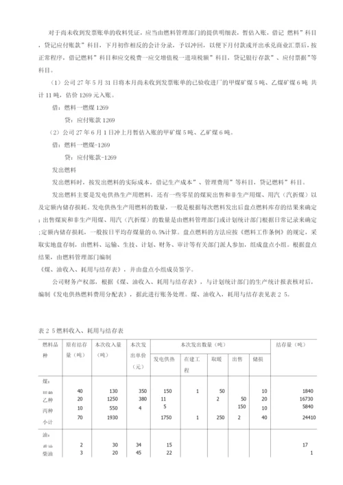 企业存货会计核算细则.docx