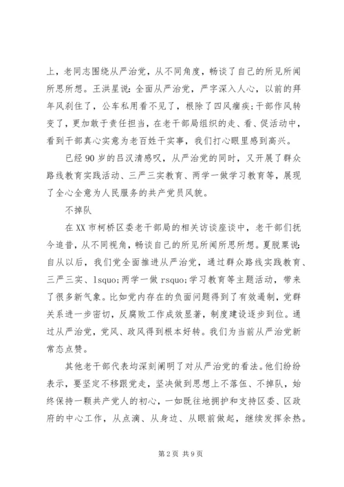 全面从严治党心得讲话.docx