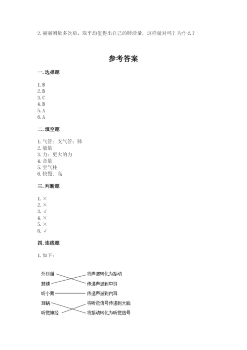 教科版四年级上册科学期末测试卷标准卷.docx