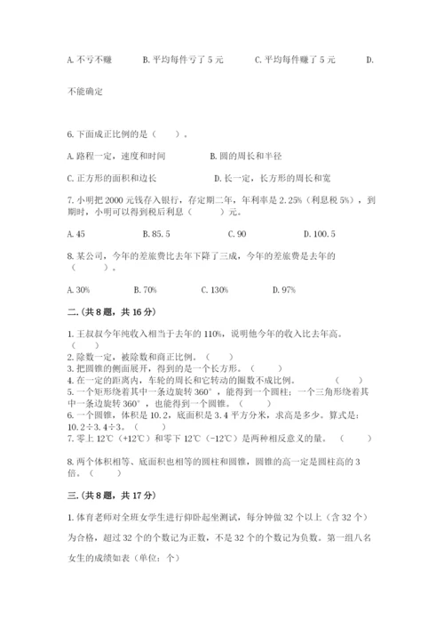 苏教版数学小升初模拟试卷及参考答案（满分必刷）.docx