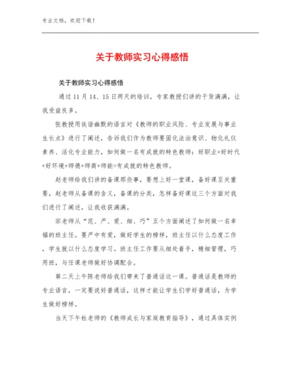 2024年关于教师实习心得感悟优选例文7篇汇编.docx