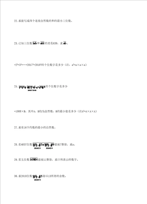 第届希望杯考前训练题五年级修订稿