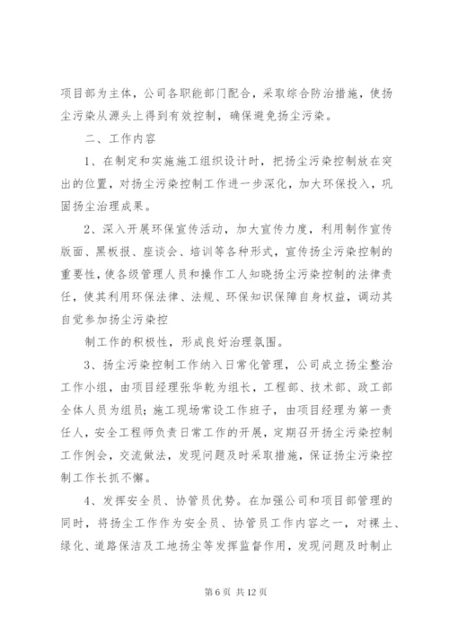 扬尘治理管理制度5篇.docx