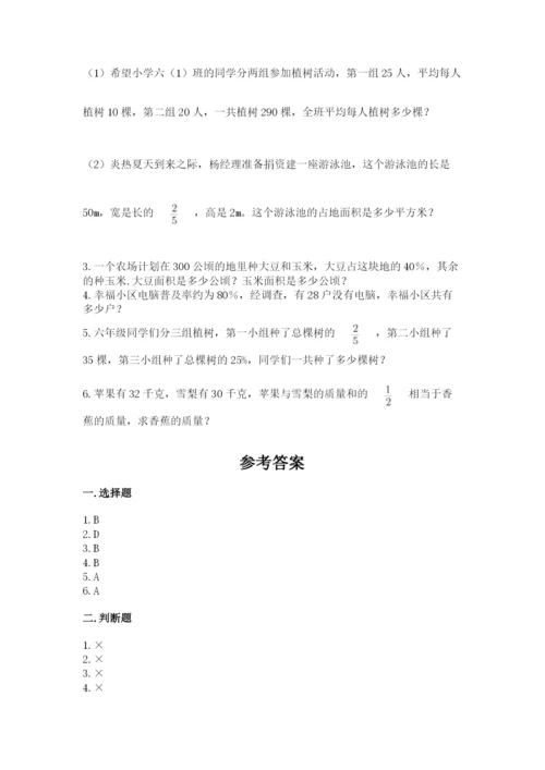 2022六年级上册数学期末考试试卷及参考答案（完整版）.docx