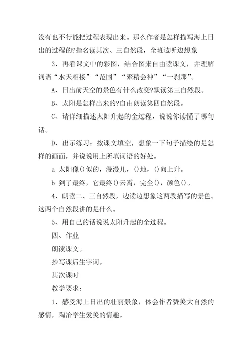 海上日出教学设计一等奖第二课时