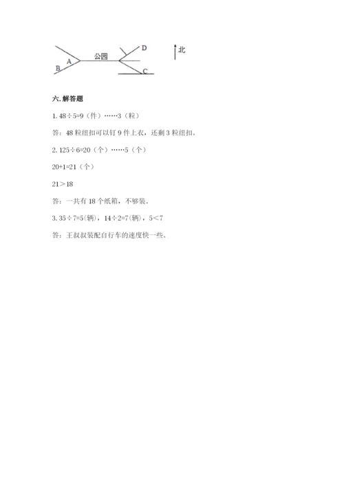 人教版三年级下册数学期中测试卷及参考答案（夺分金卷）.docx