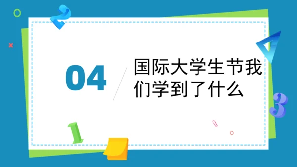 国际大学生节日介绍通用PPT课件模板