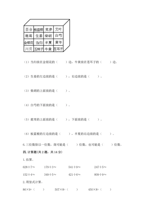 小学数学三年级下册期中测试卷及答案（必刷）.docx