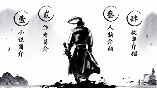 初中必读名著导读《水浒传》