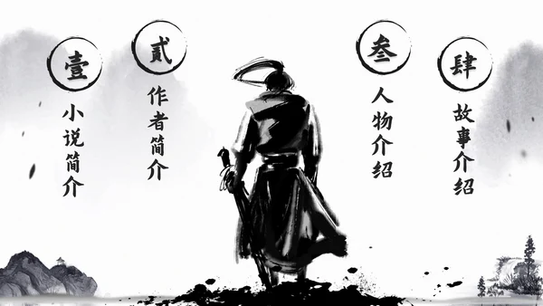 初中必读名著导读《水浒传》