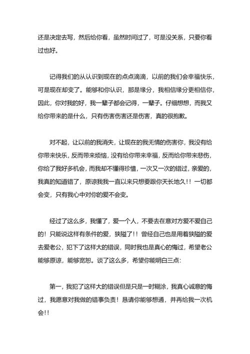 2021年求老婆原谅检讨书范文.docx