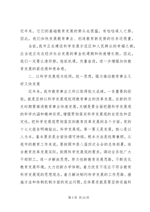 副市长教育工作会议讲话.docx