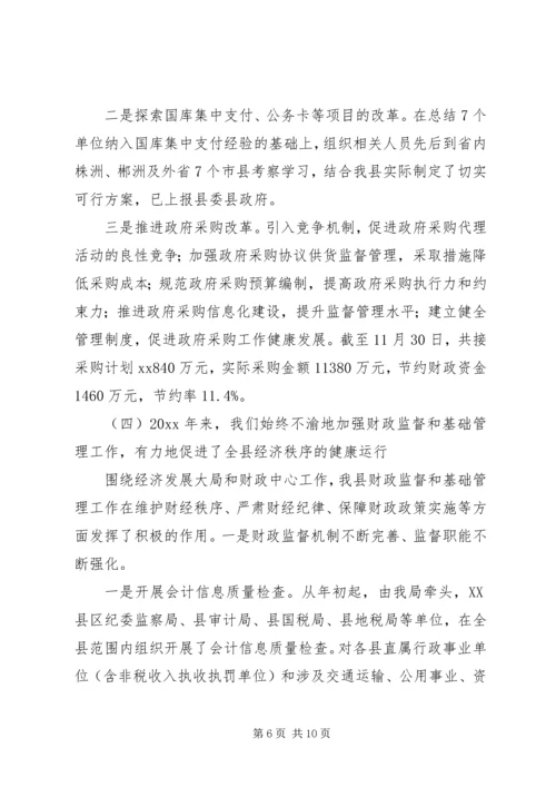 县财政局稳增长保稳定促和谐工作报告.docx