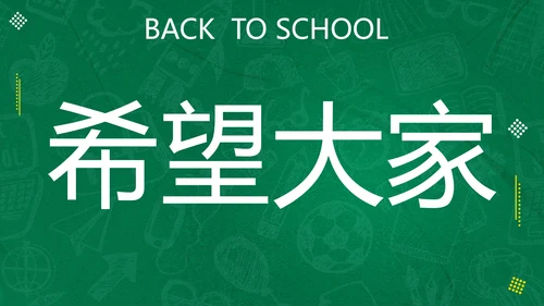 新学期开学快闪宣传PPT模板