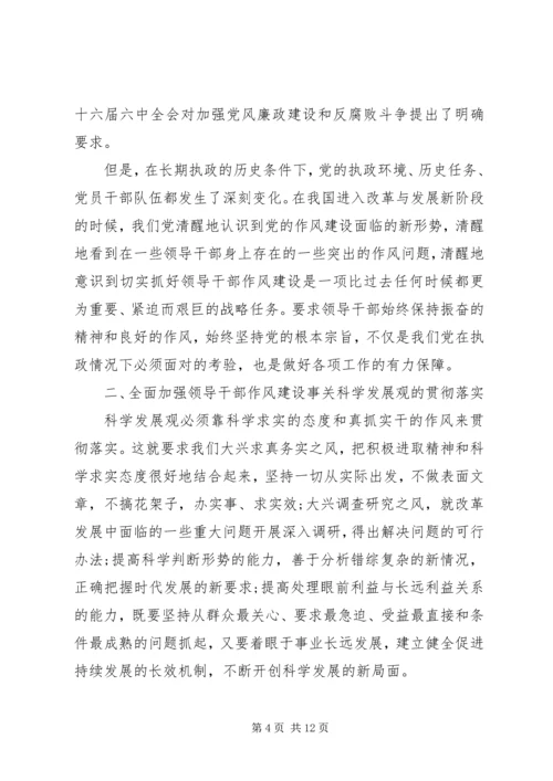 学习干部作风心得体会 (2).docx