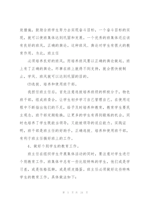 2022小学班主任个人工作计划安排(7篇).docx