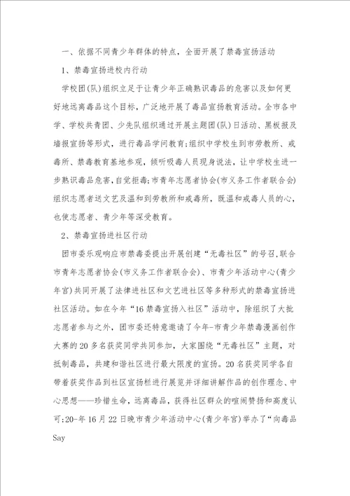 禁毒主题活动学习心得10篇