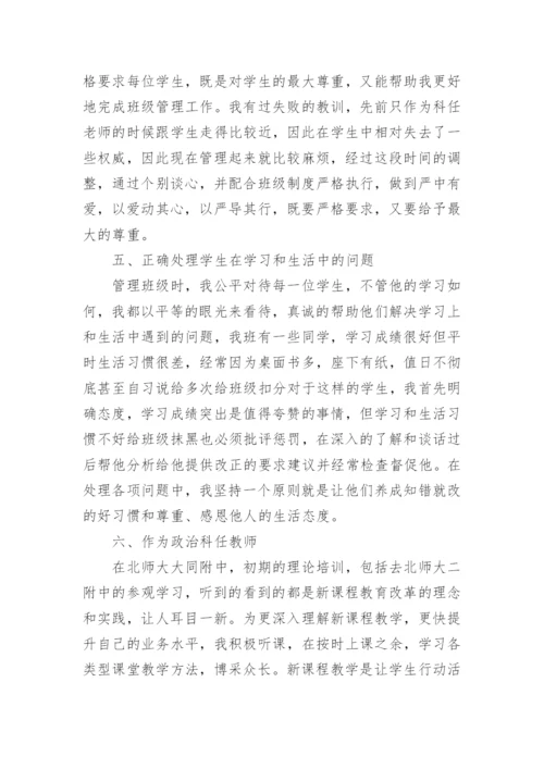 高中班主任工作总结_2.docx