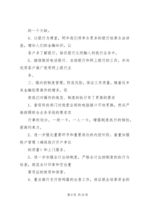 篇一：XX年银行下半年工作计划.docx