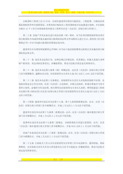 重庆市城镇房屋使用安全管理办法.docx