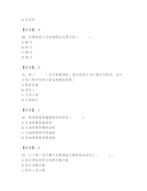 2024年材料员之材料员专业管理实务题库及答案（全国通用）.docx
