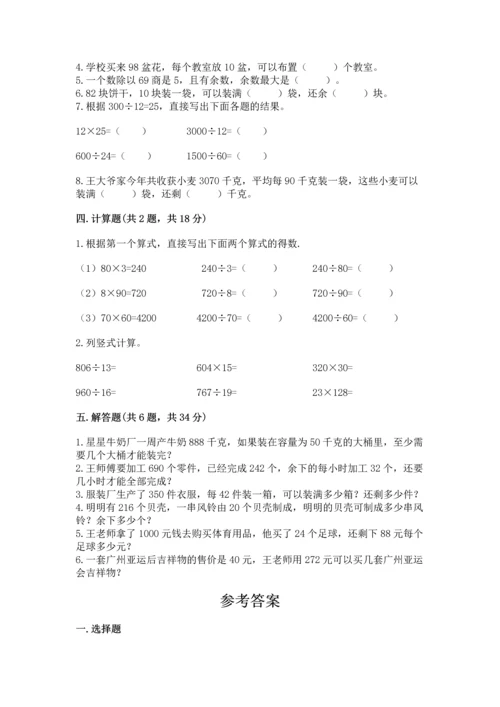 北京版四年级上册数学第六单元 除法 测试卷附答案【满分必刷】.docx