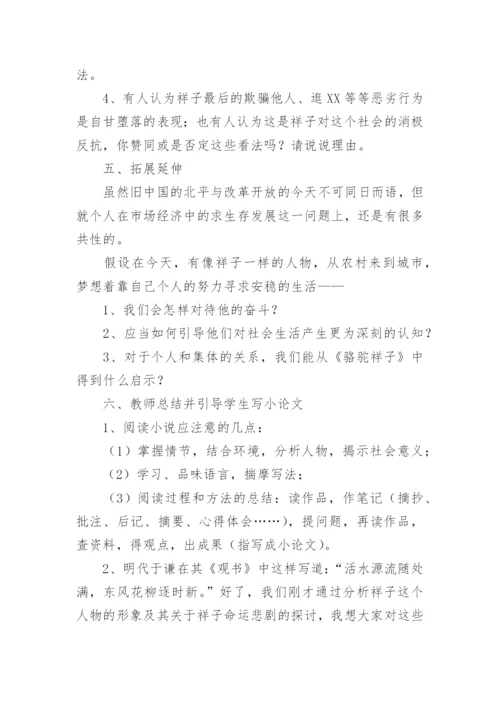 骆驼祥子教学反思.docx