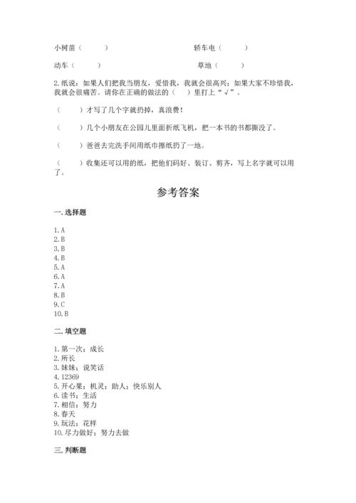 部编版二年级下册道德与法治期末考试试卷（历年真题）word版.docx