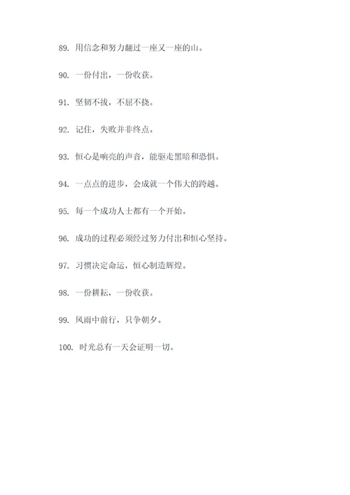 关于有恒心的谚语