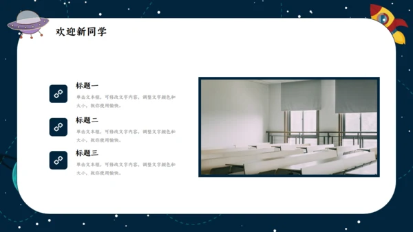 我是小宇航员开学季通用PPT模板