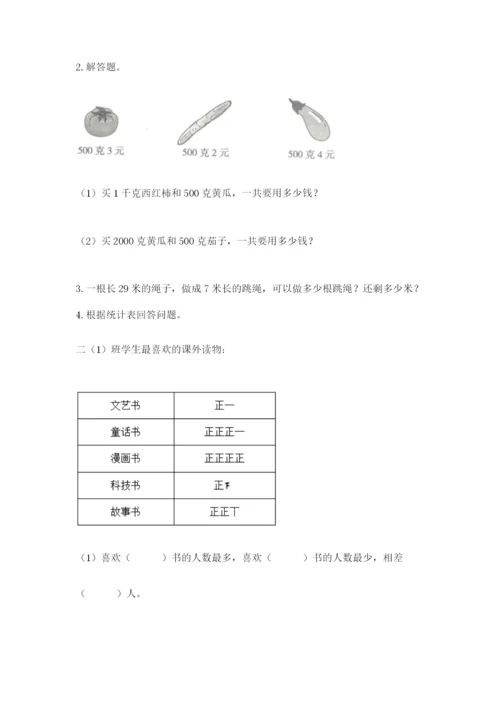 二年级下册数学期末测试卷及答案（真题汇编）.docx