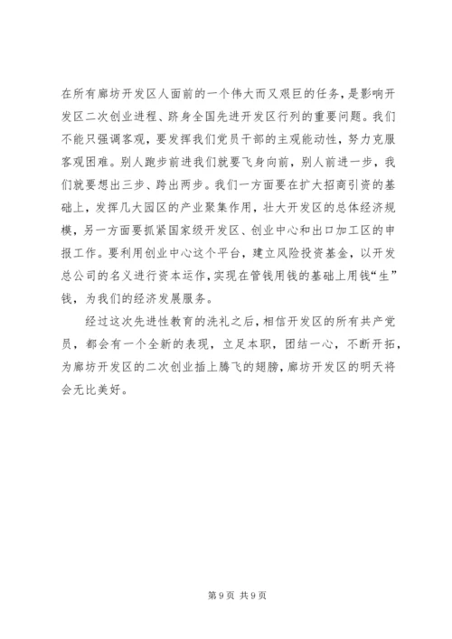 廊坊开发区特定环境下保持共产党员先进性的战略思考 (2).docx