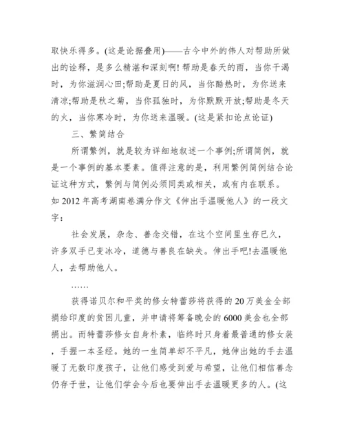 高考议论文使用论据的方法和技巧范文.docx