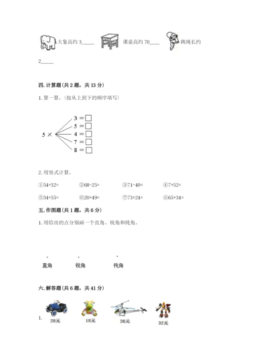 小学数学二年级上册期中测试卷精品【突破训练】.docx