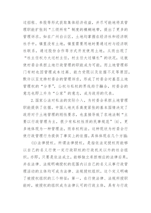 宪法研究生论文开题报告.docx