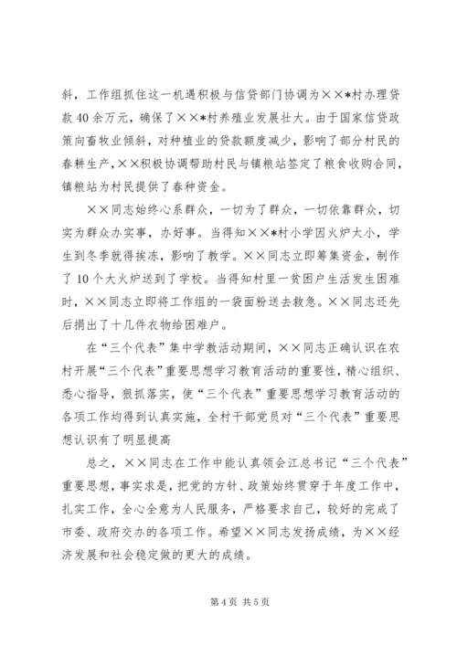 优秀干部XX同志典型材料.docx