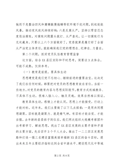 落实全面从严治党主体责任典型经验交流材料.docx