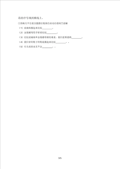 一年级科学上册期末试题及答案