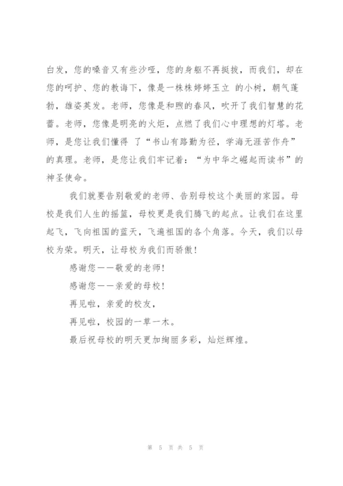 小学老师毕业感言.docx