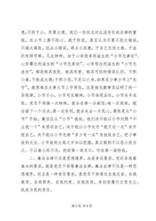 学习《准则》和《条例》心得体会3篇 (8).docx
