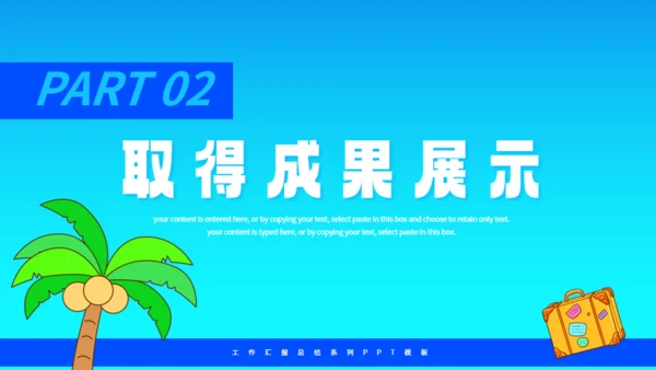 夏日多巴胺活动策划蓝色通用PPT模板
