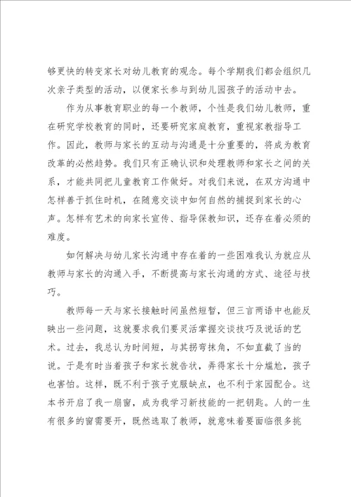 小学教师读书笔记15篇