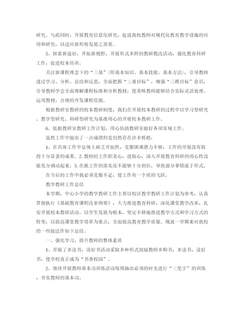 精编之小学教师教研总结范文.docx