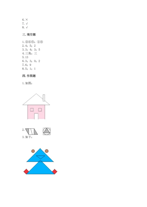 西师大版一年级下册数学第三单元 认识图形 测试卷新版.docx