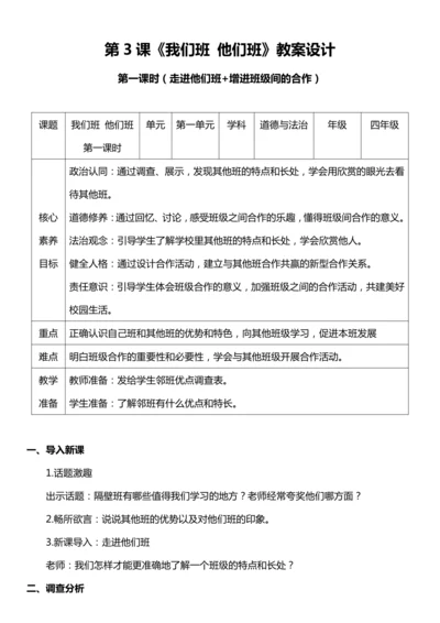 【核心素养目标】3我们班 他们班 第一课时教案