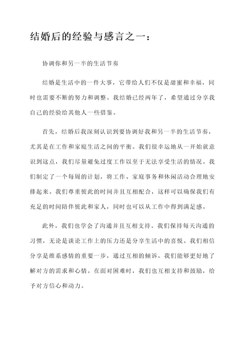 结婚后的经验和感言