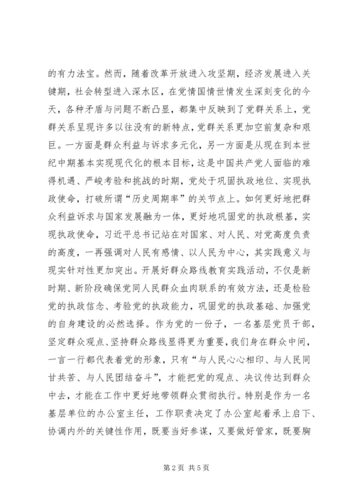 谈党的群众路线教育对工作的指导意义.docx