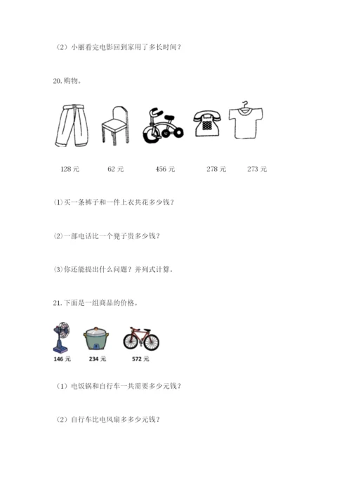 小学三年级数学应用题大全【名师系列】.docx