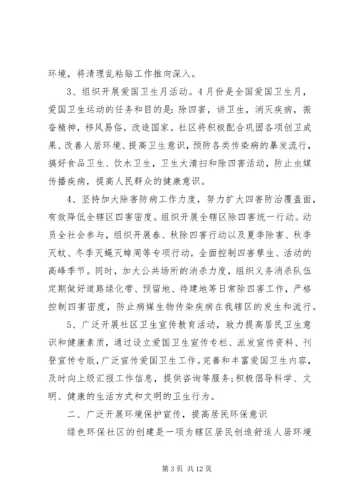 年度社区环境整治工作计划范文.docx