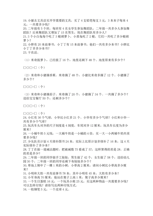 小学二年级数学应用题大全（黄金题型）word版.docx